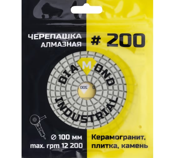 Круг алмазный гибкий шлифовальный Черепашка 100 мм, №200 Diamond Industrial DIDCHSH200