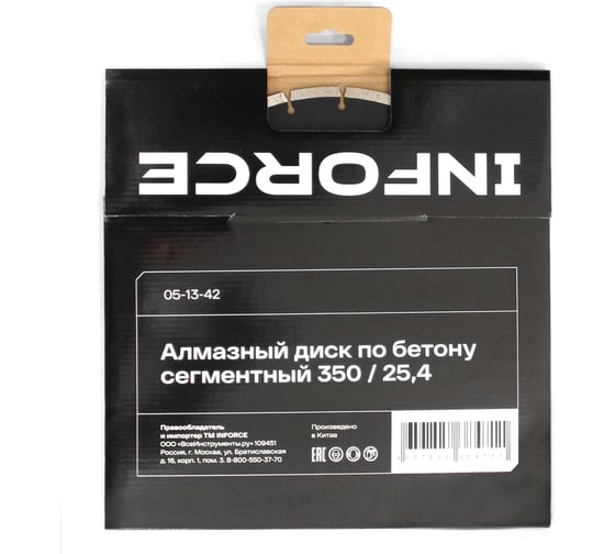 Диск алмазный по бетону сегментный 350/25,4 Inforce 05-13-42