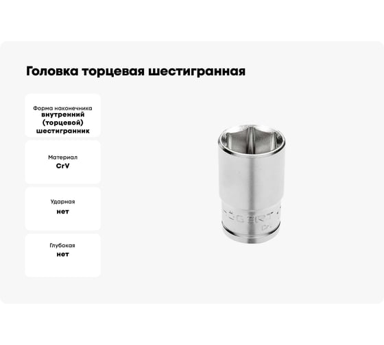 Головка торцевая шестигранная (17 мм; 1/2"; сталь CrV; DIN 3124) HOEGERT TECHNIK HT1A217