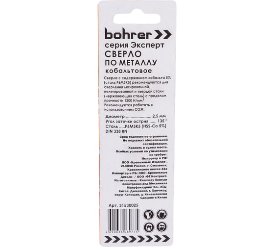 Сверло по металлу Эксперт (3 шт; 2.5 мм; Р6М5К5; HSS-Co5%; M35; DIN 338) BOHRER 31530025