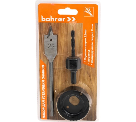 Набор для установки замков 3 предмета BOHRER 31750226