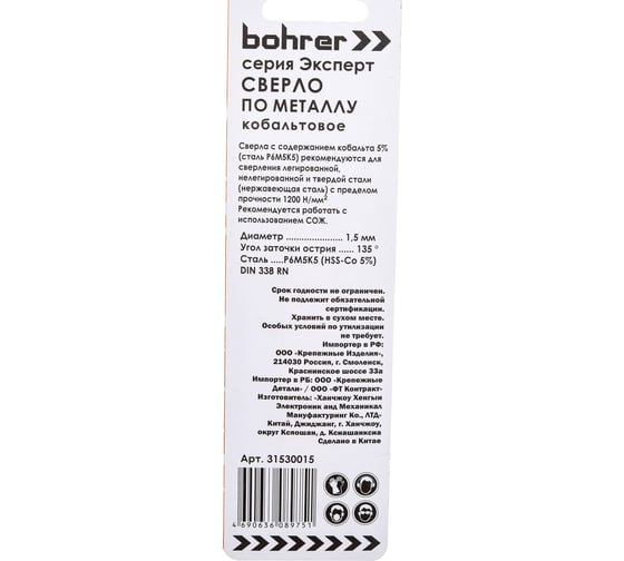 Сверло по металлу Эксперт (3 шт; 1.5 мм; Р6М5К5; HSS-Co5%; M35; DIN 338) BOHRER 31530015