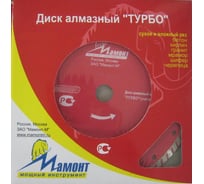 Диск алмазный высокопрочный ТУРБО (230х22.2 мм; сухая и влажная резка) МАМОНТ 30821230