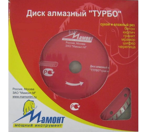 Диск алмазный ТУРБО (230х22.2 мм; сухая и влажная резка) МАМОНТ 30822230