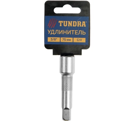 Удлинитель для воротка (квадрат 3/8"; 75 мм; CrV) ТУНДРА 1123600