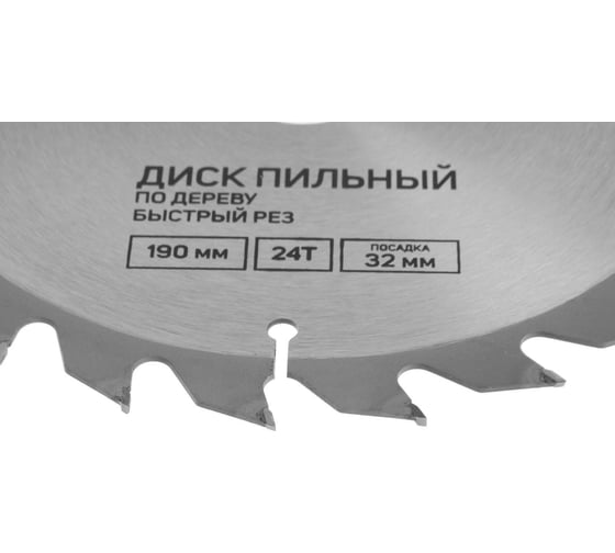 Диск пильный по дереву (190х32 мм; 24 зуба; быстрый рез) TUNDRA 5239767