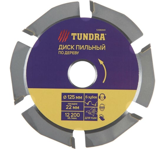 Диск пильный для быстрой и плавной обработки дерева (125х22 мм; 6 зубов) для УШМ ТУНДРА 5396840
