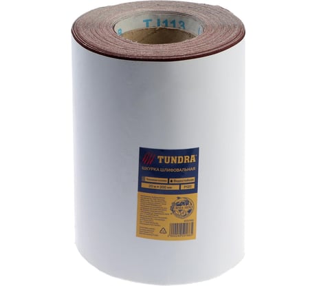 Шкурка на тканевой основе водостойкая шлифовальная в минирулонах (200 мм; 20 м; Р120) ТУНДРА 4050186