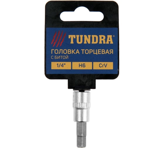 Головка с битой (H6; 1/4"; CrV) ТУНДРА 1123586 1