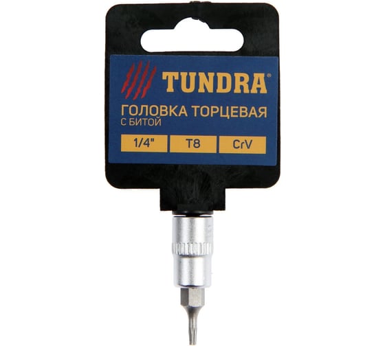 Головка с битой (Т8; 1/4"; CrV) ТУНДРА 1123574 1