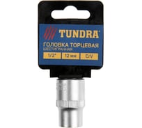 Головка торцевая шестигранная (12 мм; 1/2"; CrV) ТУНДРА 1123550