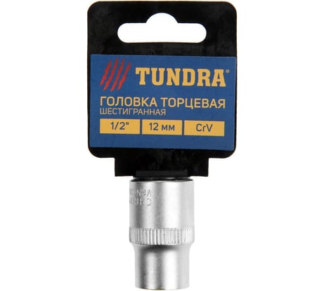 Головка торцевая шестигранная (12 мм; 1/2"; CrV) ТУНДРА 1123550