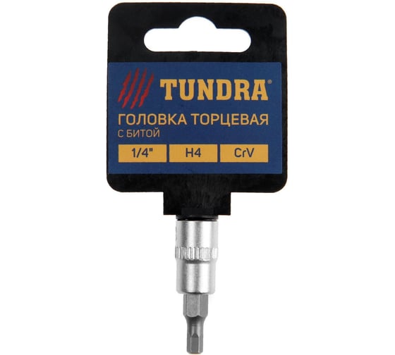 Головка с битой (H4; 1/4"; CrV) ТУНДРА 1123584 1