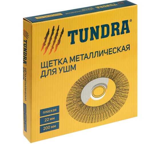 Щетка плоская металлическая (200х22 мм) для УШМ TUNDRA 1032368
