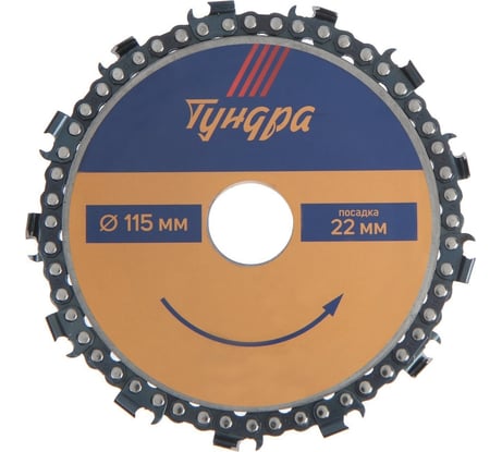 Диск пильный цепной (115х22 мм) для УШМ ТУНДРА 4617750