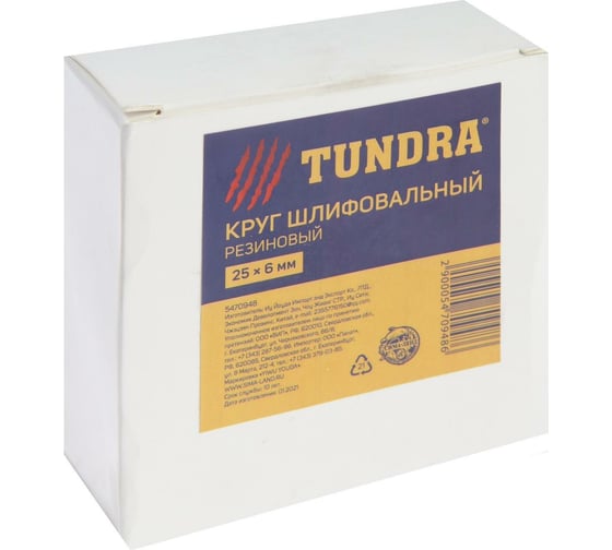 Круг шлифовальный резиновый для очистки от клея (25х6 мм) TUNDRA 5470948