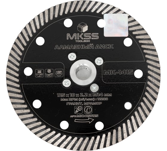 Диск алмазный отрезной турбо MKSS Toolbox MK-1415 125мм, с фланцем М14 MK14150125