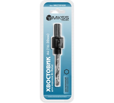 Адаптер-хвостовик MKSS Toolbox MK2720 HEX для биметаллических коронок (16-30мм) MK27201630