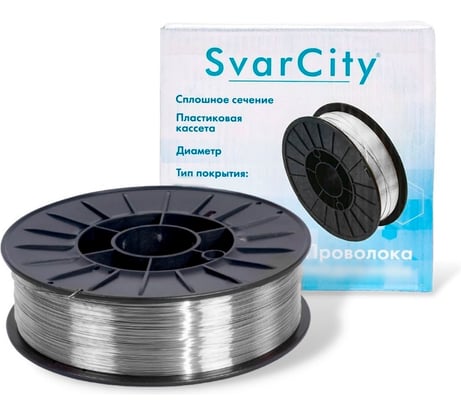Сварочная проволока алюминиевая SvarCity ER-5356 AlMg5 (Св-AMr5) 1,2мм 2кг алюминиевая проволока для сварки ER-5356AlMg5-1,2/2кг