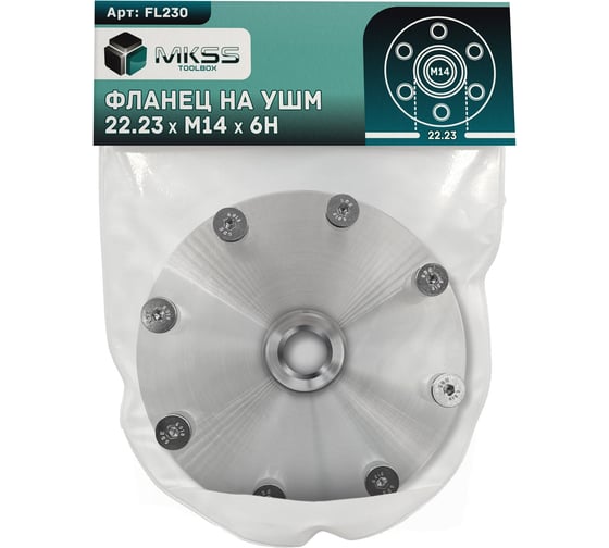Фланец для алмазных дисков MKSS Toolbox 230мм, 22.23хM14х8H FL230