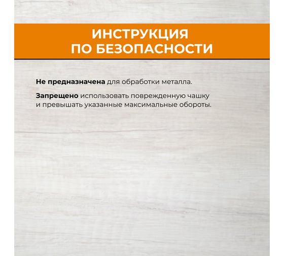 Чашка шлифовальная для УШМ RAGE 125 мм 594128