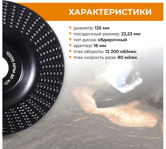 Диск шлифовальный для УШМ RAGE 125 мм 594127
