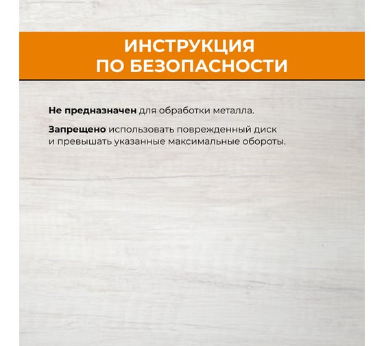 Диск шлифовальный для УШМ RAGE 125 мм 594127