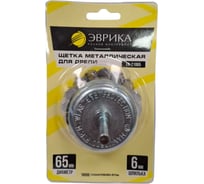 Щетка для дрели 65мм Чашка со шпилькой стальная проволока 0.5мм Эврика ER-21065 711612