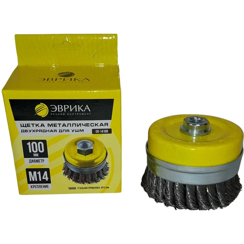 Щетка для УШМ ЭВРИКА 100мм, М14 Heavy Duty, чашка стальная проволока 0 ...