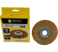 Щетка для УШМ 125мм 22.2мм Плоская стальная проволока 0.3мм Эврика ER-28125 965756