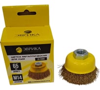Щетка для УШМ 65мм М14 Чашка латунированная стальная проволока 0.3мм Эврика ER-25065 992841