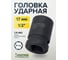 Головка ударная Partner 1/2, 17мм, 6 граней PA-44517(59029) 2