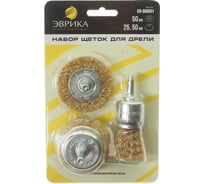 Набор щеток для дрели Эврика 3пр. в блистере 4500 об/мин. ER-90001 785820