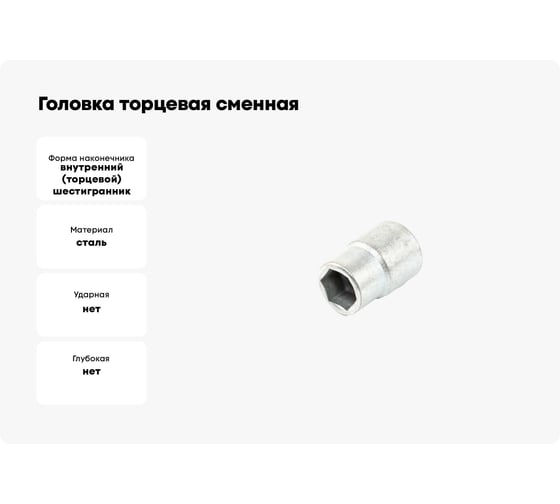 Головка торцевая сменная SITOMO BELАRUS 24 мм, оцинкованная, 1/2" DR 1141483
