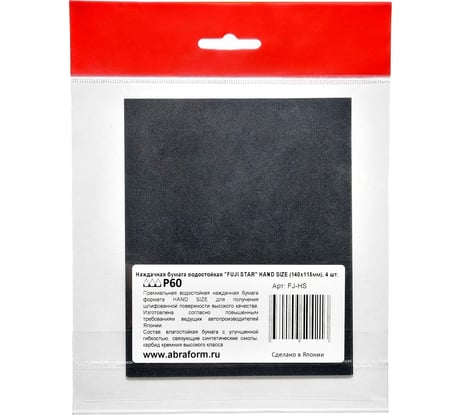 Наждачная бумага водостойкая FUJI Star  HAND SIZE 140x115мм, P60, 4 шт. FJ-HS-P60