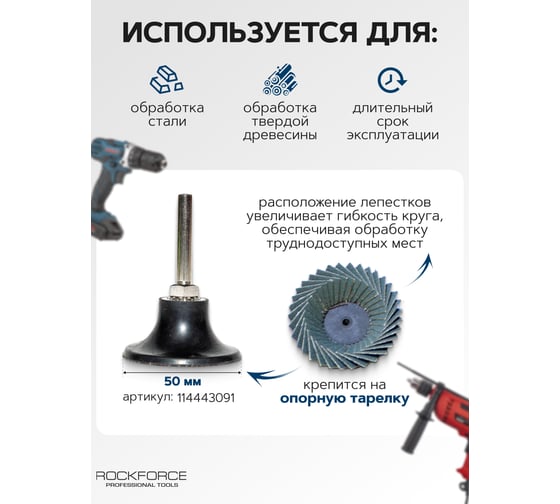 Круг абразивный циркониевый шлифовальный лепестковый 50мм 10шт RF-FD240Z Rockforce RF-FD240Z(48664)