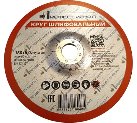 Круг шлифовальный Профессионал 180х22.2х6 мм 18060