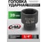 Головка ударная Rockforce 3/4", 39мм, 6гр. RF-46539(56716) 2