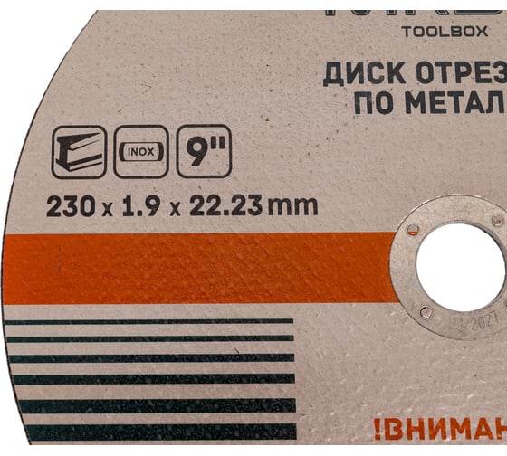 Диск абразивный отрезной по металлу MKSS Toolbox AP01 230x1.9x22.23мм AP01230019