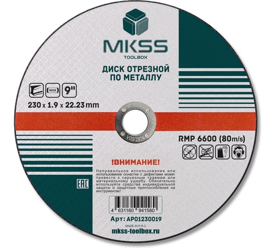 Диск абразивный отрезной по металлу MKSS Toolbox AP01 230x1.9x22.23мм AP01230019