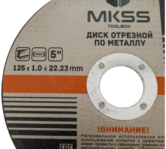 Диск абразивный отрезной по металлу MKSS Toolbox AP01 125x1.0x22.23мм AP01125010