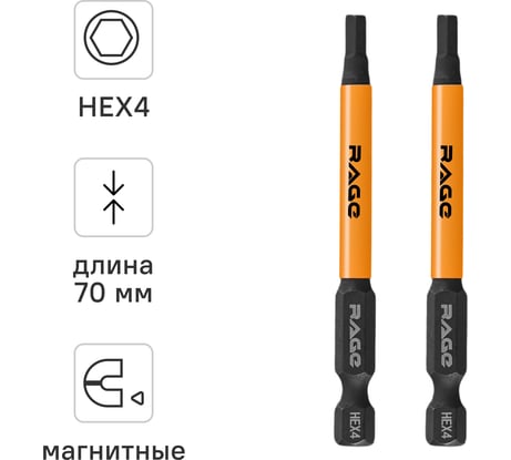 Биты магнитные RAGE S2 HEX4x70мм 2шт 554507