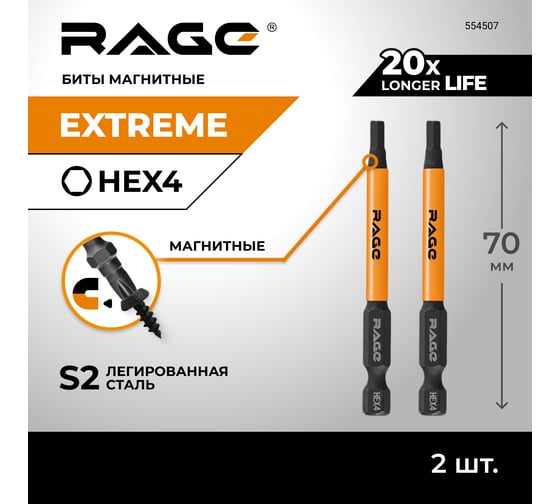 Биты магнитные RAGE S2 HEX4x70мм 2шт 554507