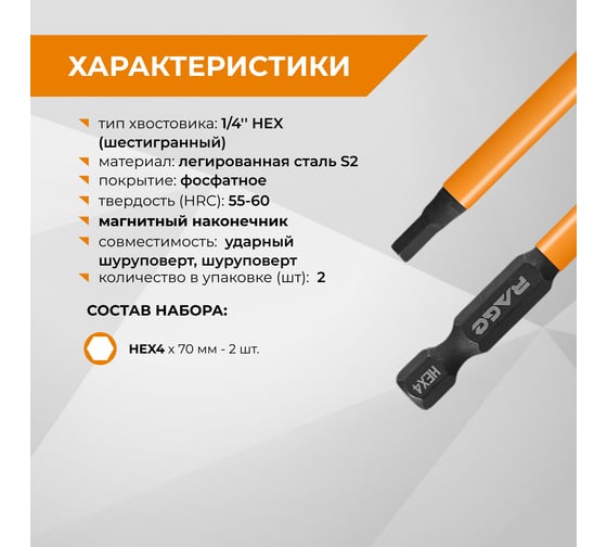 Биты магнитные RAGE S2 HEX4x70мм 2шт 554507