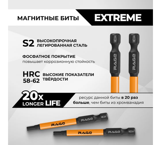 Биты магнитные RAGE S2 HEX4x70мм 2шт 554507