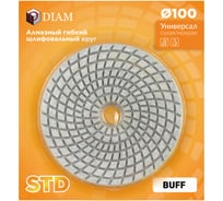 Алмазный гибкий шлифовальный круг 100мм №В Универсал СТД (сухая/мокрая) Diam 180409