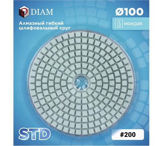 Алмазный гибкий шлифовальный круг АГШК Diam 100 мм, № 200 STD (Мокрая) 000438 1
