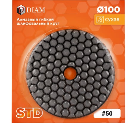 Алмазный гибкий шлифовальный круг 100мм №50 СТД (Сухая) Diam 000140