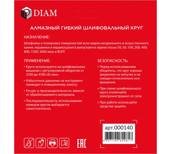 Алмазный гибкий шлифовальный круг АГШК Diam 100 мм, № 50 STD (Сухая) 000140