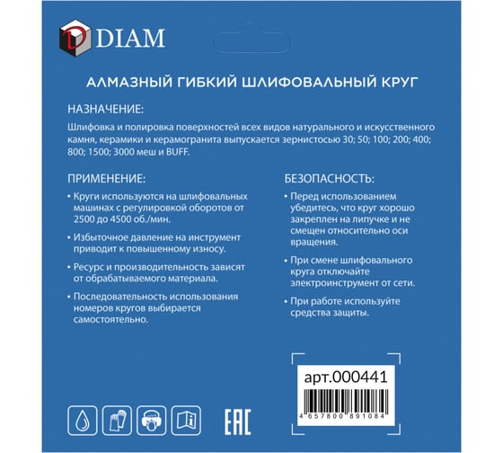 Алмазный гибкий шлифовальный круг АГШК Diam 100 мм, № 1500 STD (Мокрая) 000441